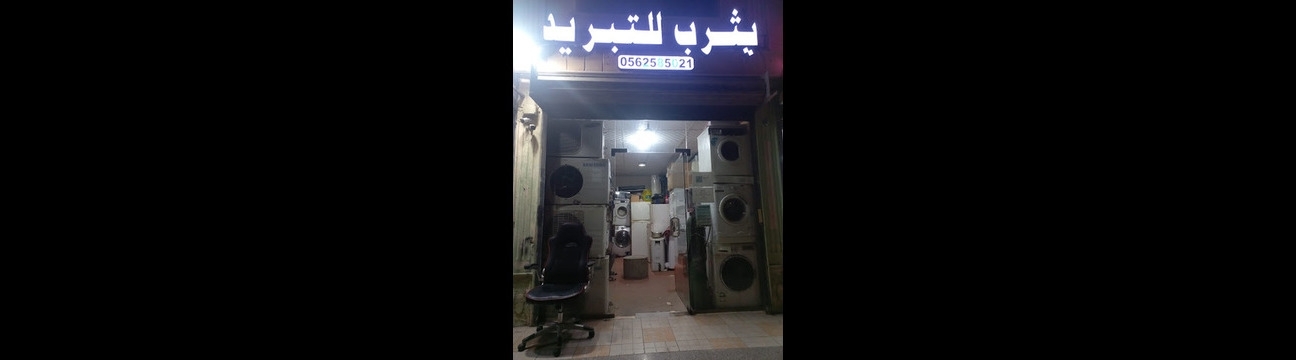 Automatic Washing Maintenance